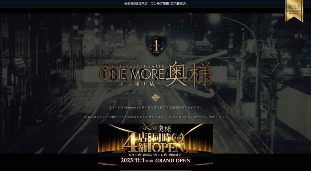 【デリヘル】One More 奥様 蒲田店