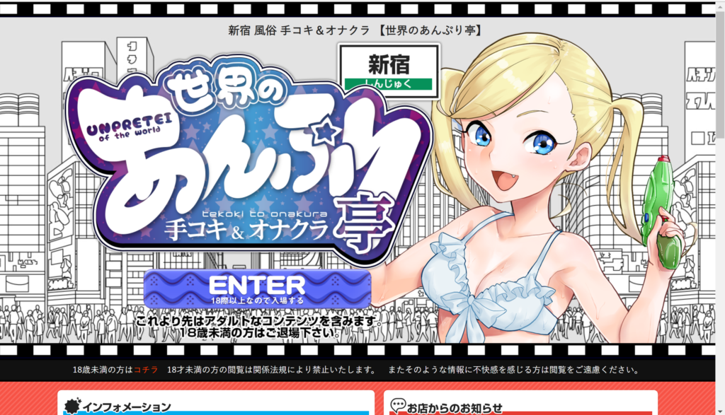 クラ・新宿】世界のあんぷり亭 新宿総本店