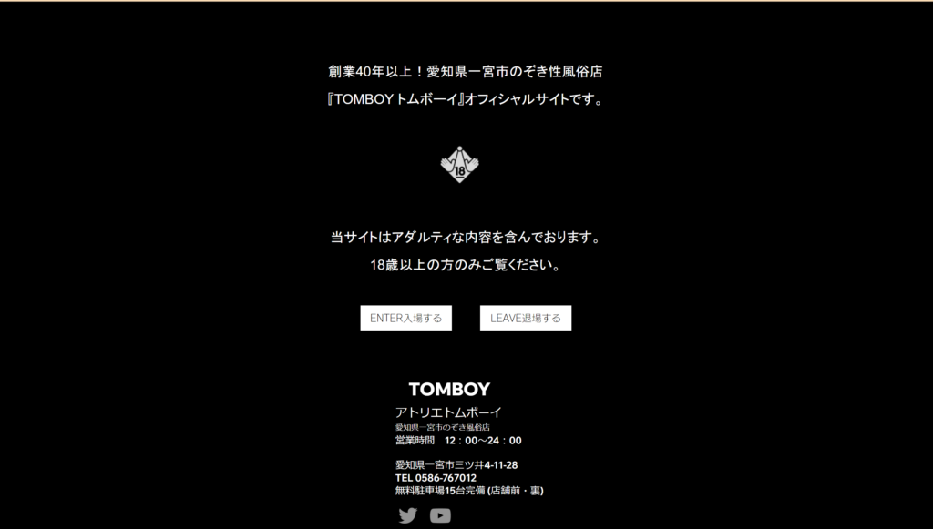 【名古屋】トムボーイ
