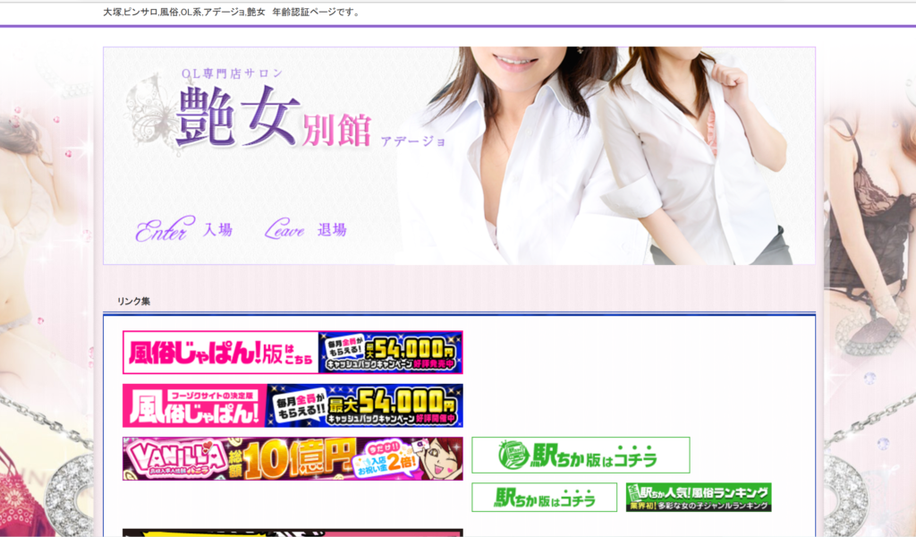 艶女(アデージョ)別館