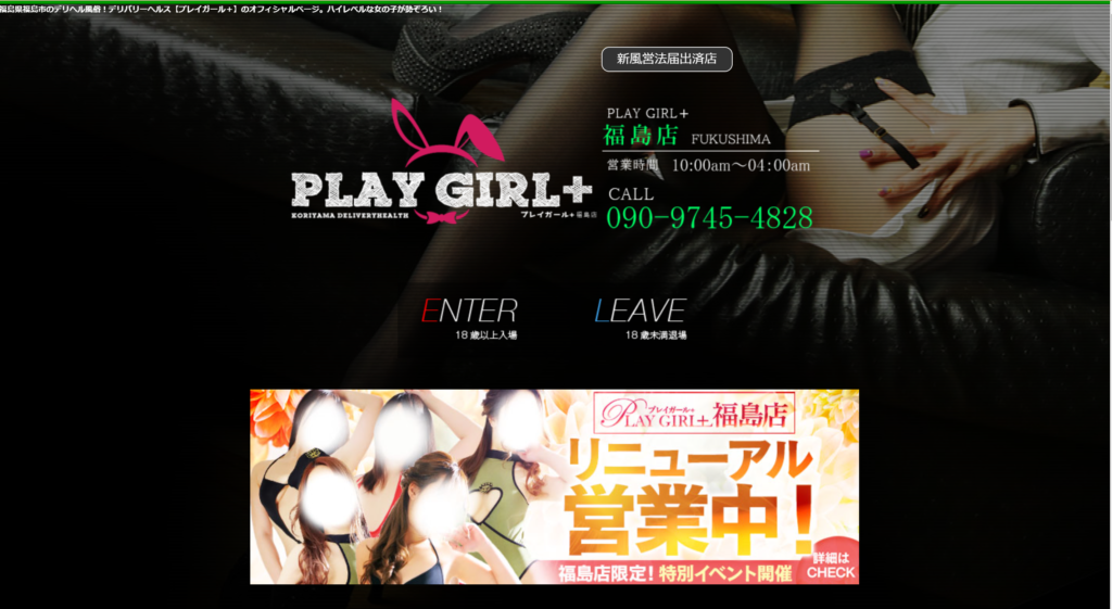 【福島・デリヘル】プレイガール+福島店