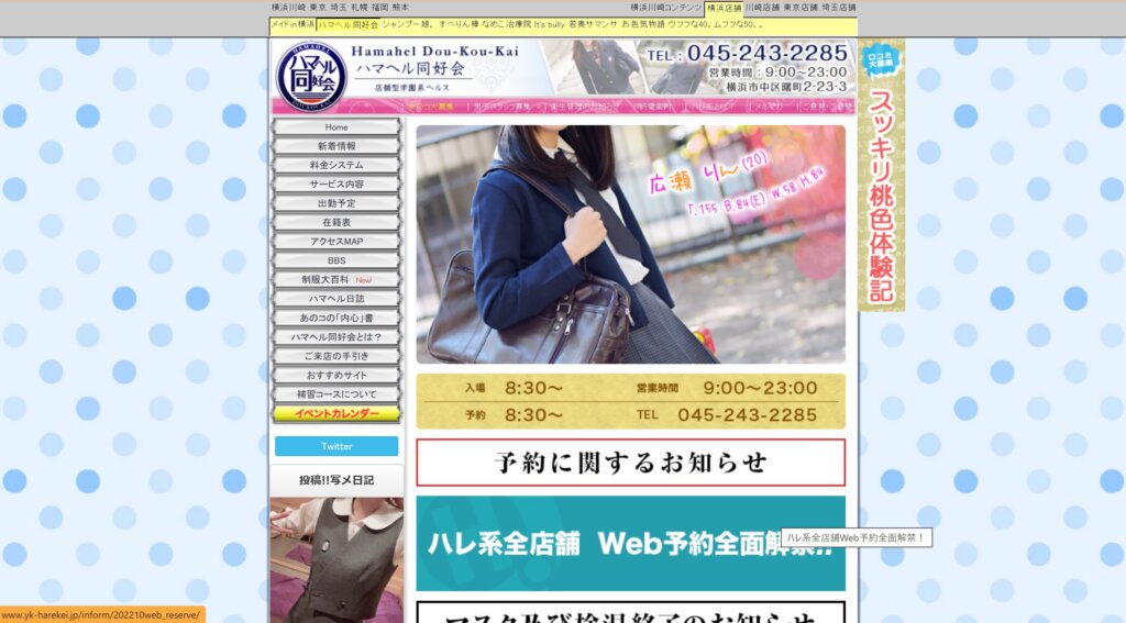 【学園系・横浜】ハマヘル同好会