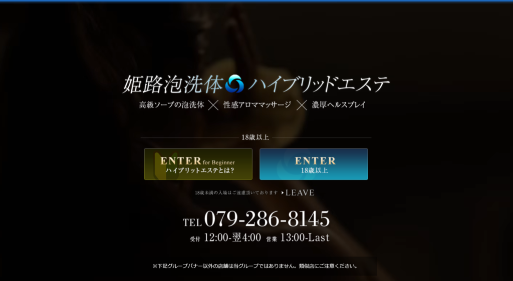 【姫路・回春エステ】姫路泡洗体ハイブリッドエステ