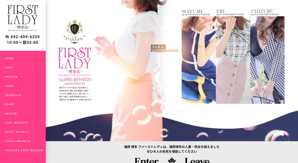 【中洲・デリヘル】ファーストレディ　博多店