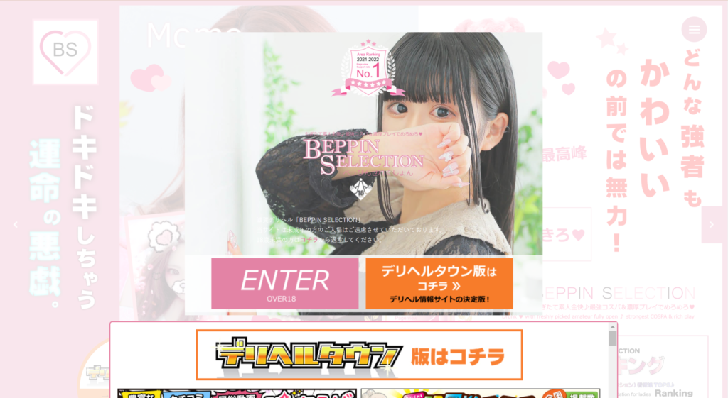 【草津・デリヘル】ベッピンコレクション