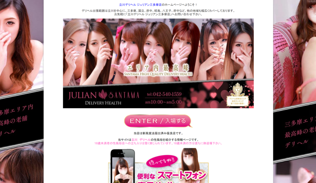 ジュリアン三多摩