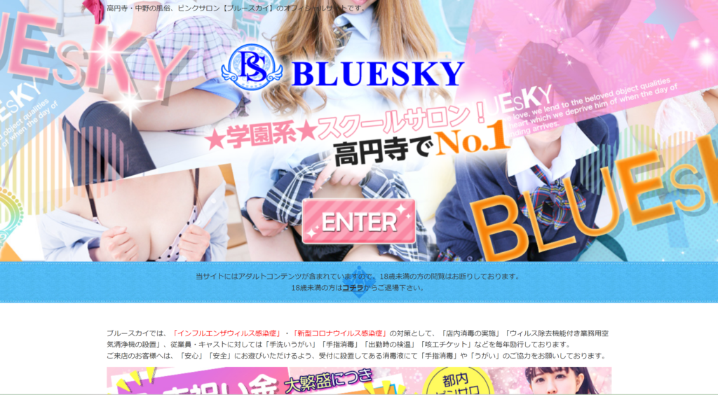 【高円寺】ブルースカイ