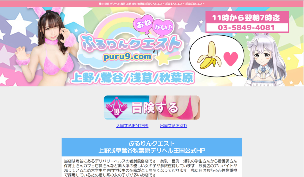 ぷるりんクエスト