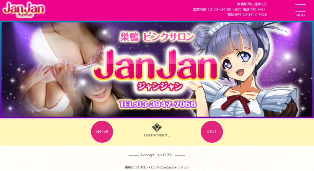 【巣鴨】ジャンジャン