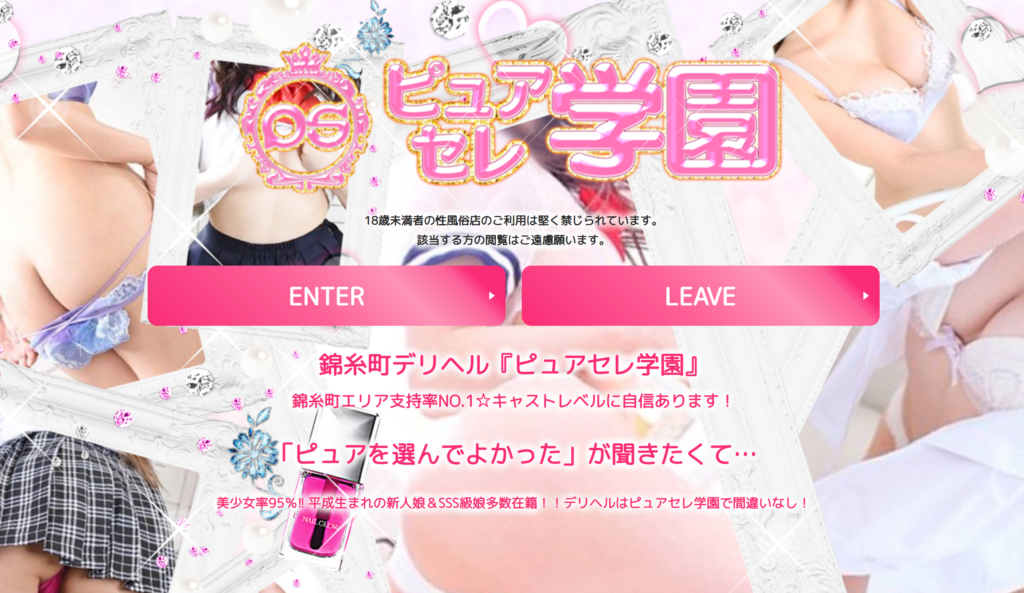 ピュアセレ学園