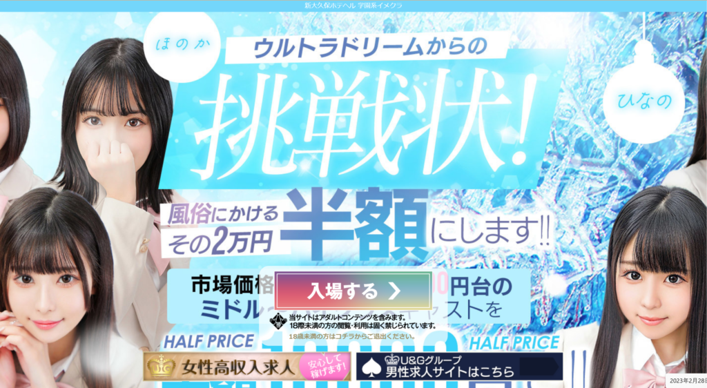 【ホテヘル】ウルトラドリーム