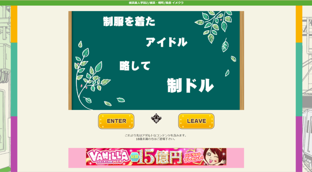 【横浜】横浜素人学園Z
